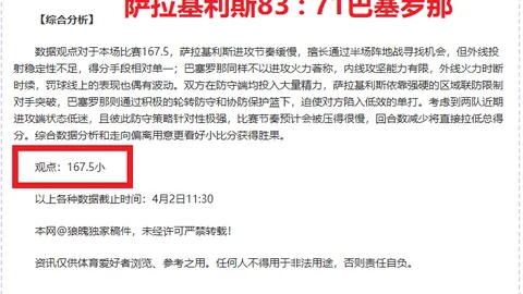 马刺对阵开拓者：主队攻防对决，客队火力全开